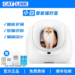 CATLINK小白全自动猫砂盆智能猫厕所超大号电动半封闭猫咪铲屎机