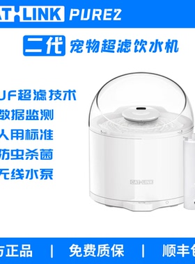 CATLINK超滤猫咪饮水机净水机pure2水泵宠物智能自动循环流动喝水