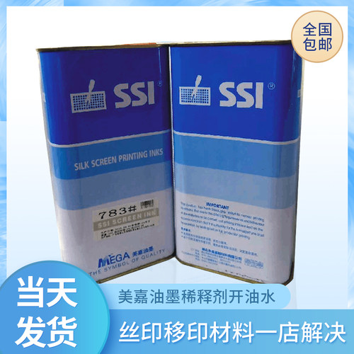 美嘉原厂ssi快干水油墨