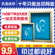 丝印网版丝网印刷模板丝印版丝印器材制作图文网定做印刷油墨定制