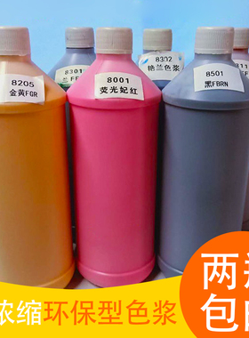 印花涂料调色黑色高浓度水性色浆内外墙乳胶漆调色涂料手绘染料