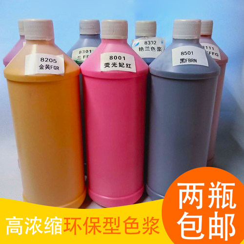 印花涂料调色黑色高浓度水性色浆内外墙调色手绘染料