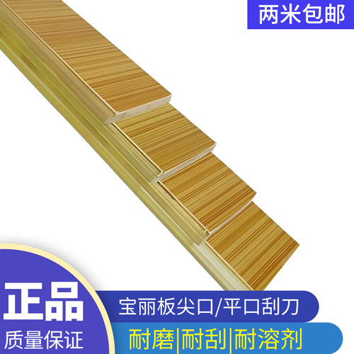 宝丽板刮刀木柄平口手工丝印