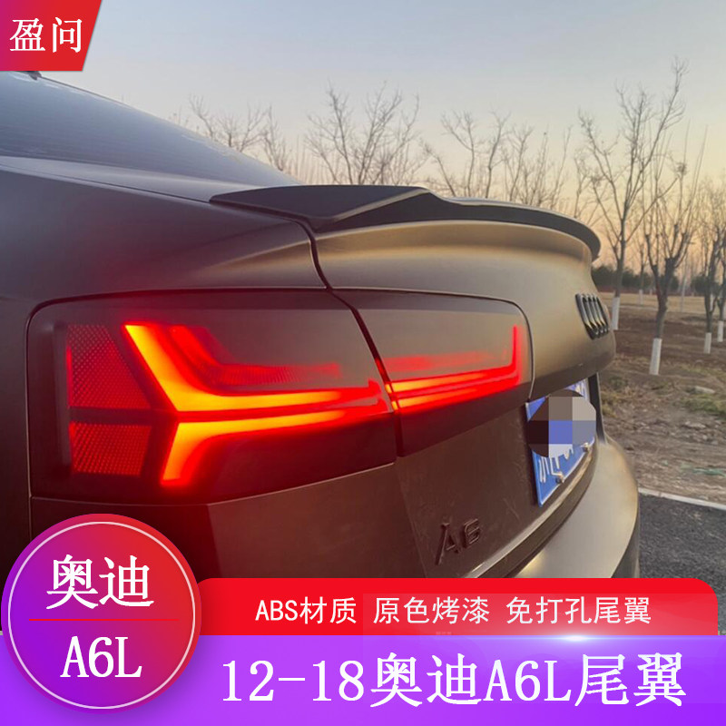 12-18款奥迪a6l改装运动尾翼
