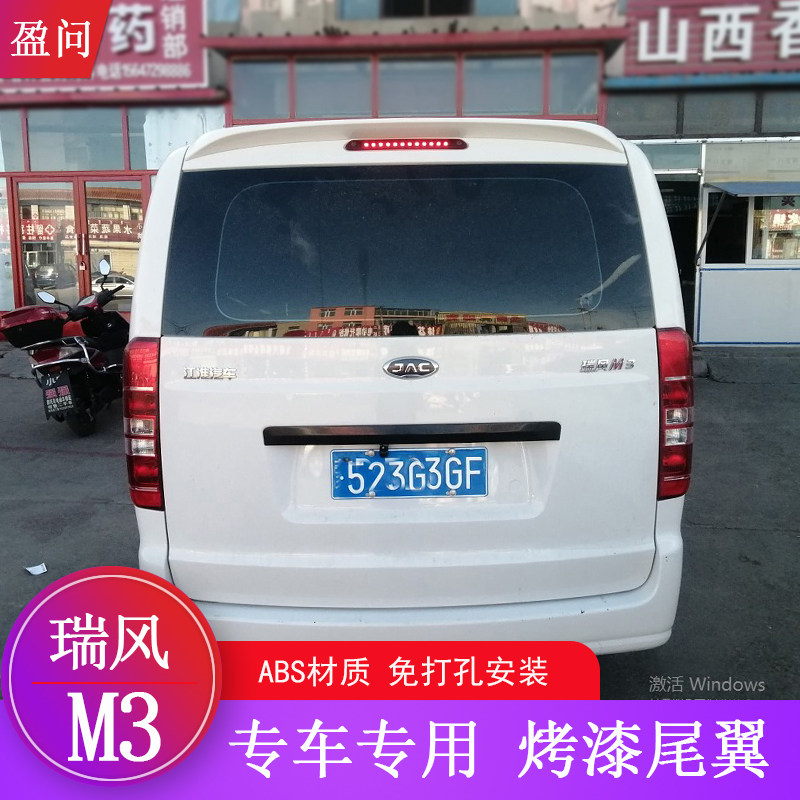 适用15-24款新瑞风M3尾翼江淮瑞风M3改装运动免打孔ABS烤漆定风翼