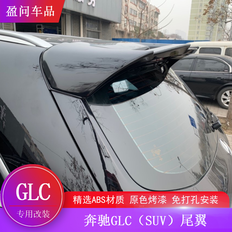 专用奔驰GLC尾翼glc200 glc260 glc300尾翼免打孔GLC改装烤漆尾翼