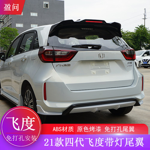 新本田飞度尾翼价格 新本田飞度尾翼图片 星期三 新本田飞度尾翼价格 新本田飞度尾翼图片 星期三