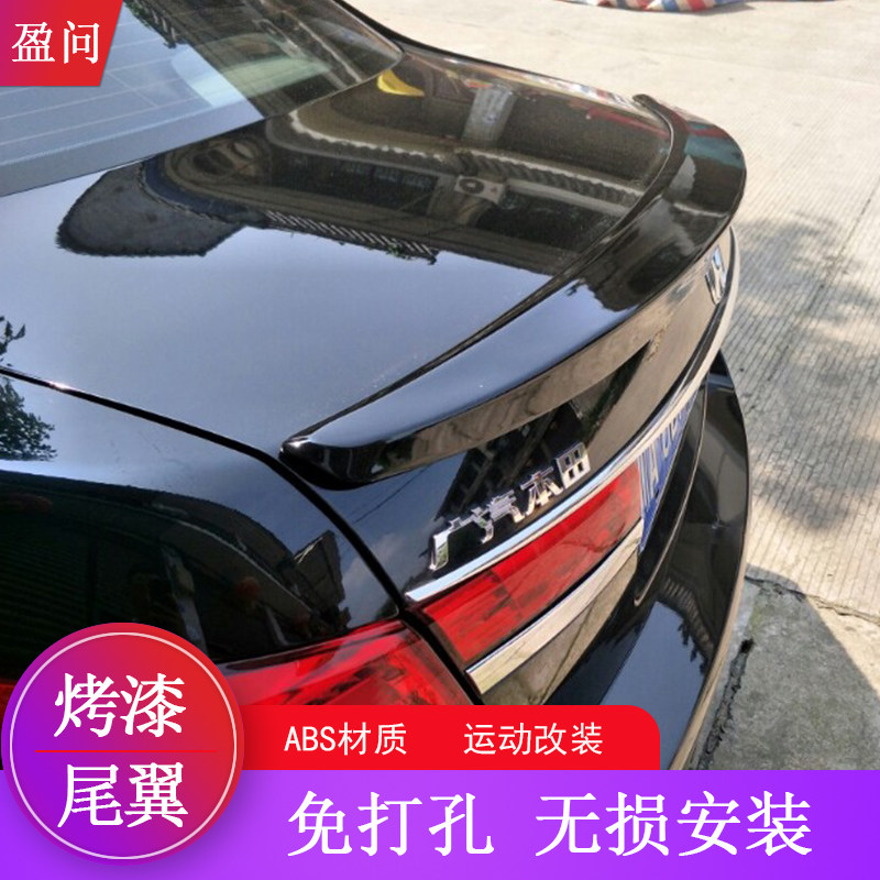 适用于08-13款八代雅阁尾翼/顶翼8代雅阁改装专用免打孔烤漆尾翼