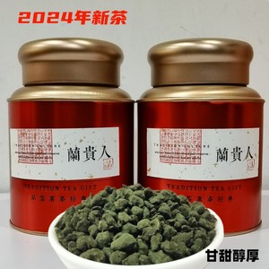 人参乌龙茶兰贵人特级台湾高山冻顶乌龙茶正品甘甜浓香没人参包邮