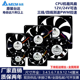 台达12V/24V 456CM 789 12CM 三线/四线PWM温控 电脑机箱散热风扇