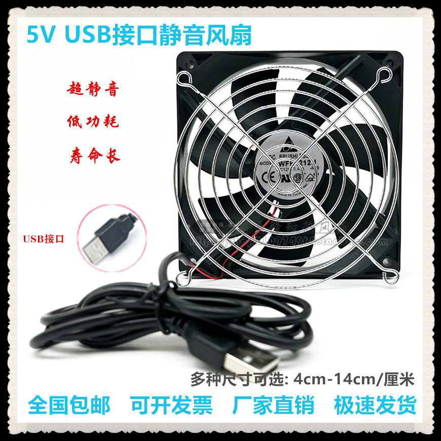 包邮456cm 7 8 9 12 14cm USB宠物箱充电宝5V路由器光猫 静音风扇