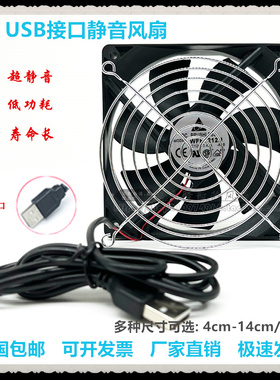包邮456cm 7 8 9 12 14cm USB宠物箱充电宝5V路由器光猫 静音风扇