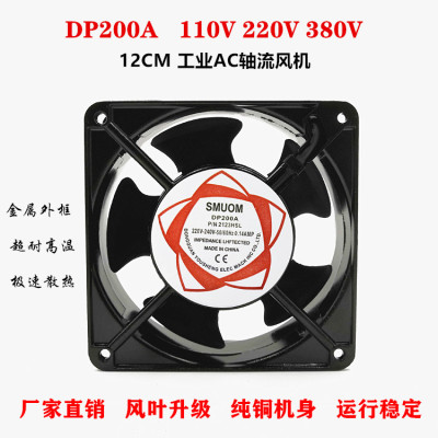 建准220V380V12厘米工业轴流风机