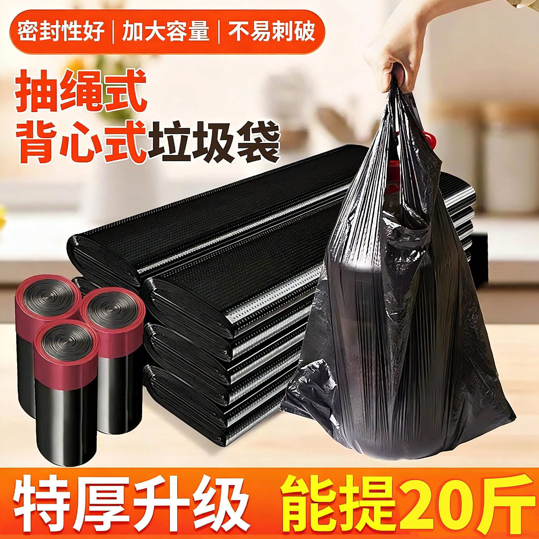 【高复购】特厚垃圾袋抽绳背心图片