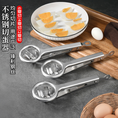 对半切蛋器一切二切蛋器切蛋工具一切四多功能切蛋器304不锈钢