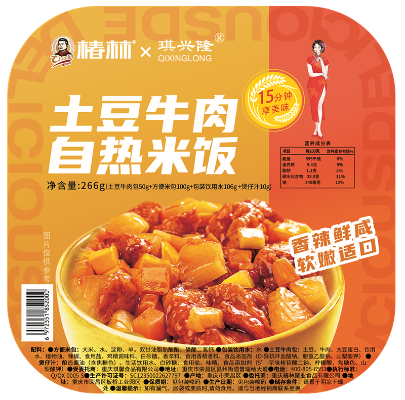 琪兴隆方盒自热米饭4盒方便米饭自热米饭
