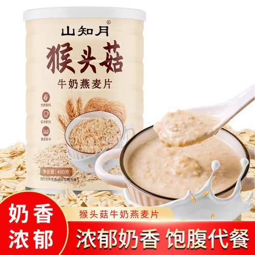 代餐猴头菇牛奶燕麦片冲泡速溶即食燕麦麦片热饮400g/罐  016