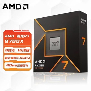 AMD锐龙R7 9700X盒装8核16 线程全新台式机处理器