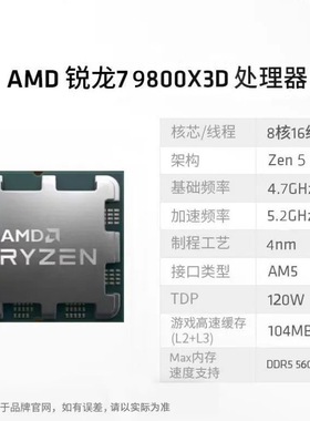 AMD锐龙R7 9800X3D全新散片CPU台式机游戏处理器电竞