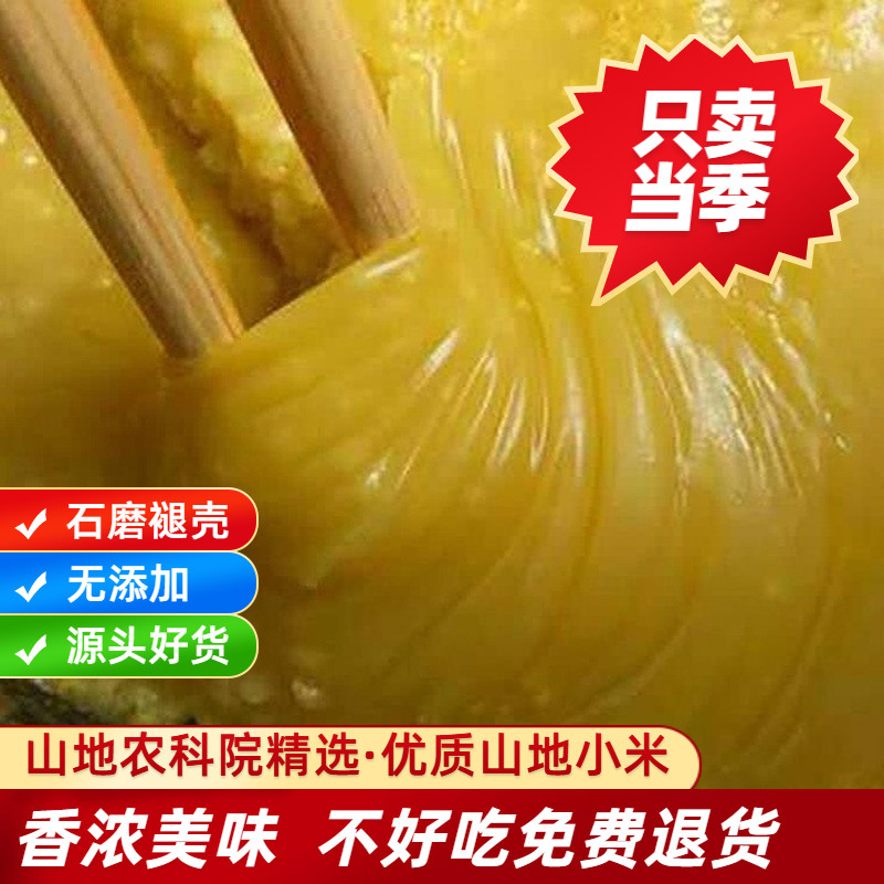 山东特产两斤农家山地黄小米新米真空包装五谷杂粮月子早餐宝宝
