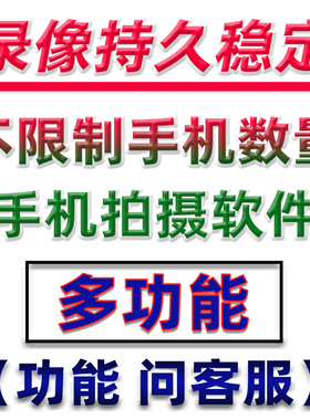 手机录像软件拍照拍摄摄影app定制多功能录音直播智能安卓工具