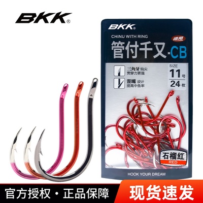 BKK鱼钩管付千又歪嘴有刺黄鸡钩