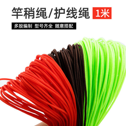 飞巴适钓鱼竿稍绳护线空心绳1米