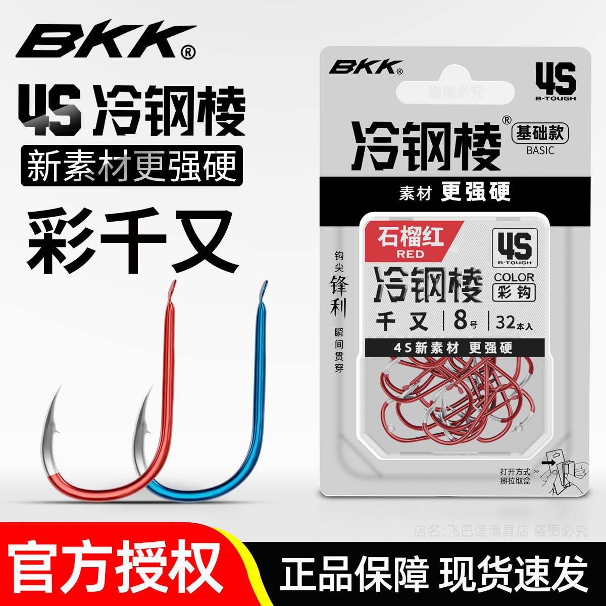 BKK新品4S冷钢棱彩钩千又歪嘴有倒刺鱼钩正品大物钩野钓鲫鲤草鱼