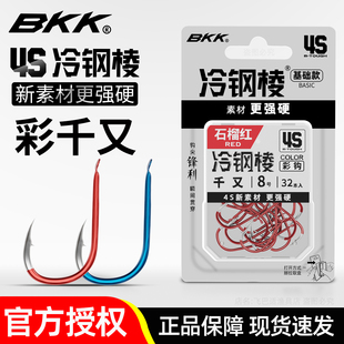 BKK新品 大物钩野钓鲫鲤草鱼 4S冷钢棱彩钩千又歪嘴有倒刺鱼钩正品