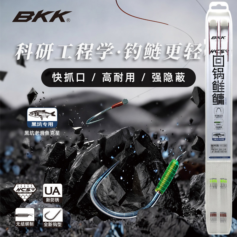 BKK新品回锅鲢鳙绑好的子线双钩图片