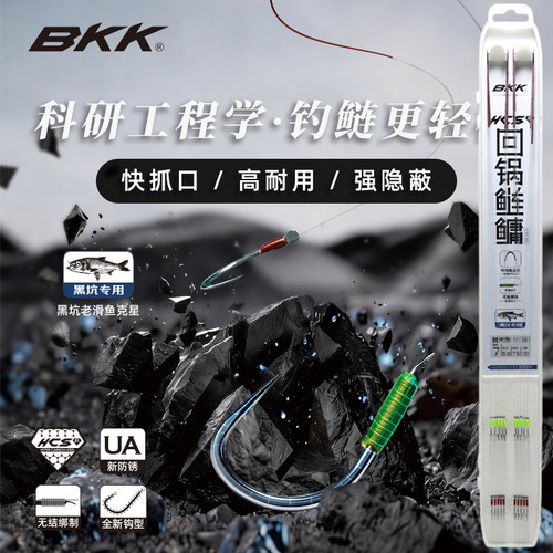BKK新品回锅鲢鳙绑好的子线双钩