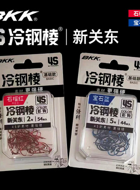 BKK新品4S冷钢棱彩钩关东无倒刺鱼钩大包装野钓鲫鲤鱼大罗非钓钩