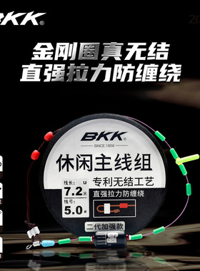 BKK主线组休闲野钓无结主线组绑好的台钓线组成品主线套鲫鱼鲤鱼