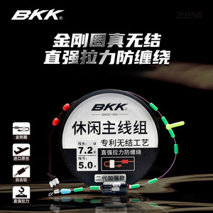 BKK主线组休闲野钓无结主线组绑好的台钓线组成品主线套鲫鱼鲤鱼