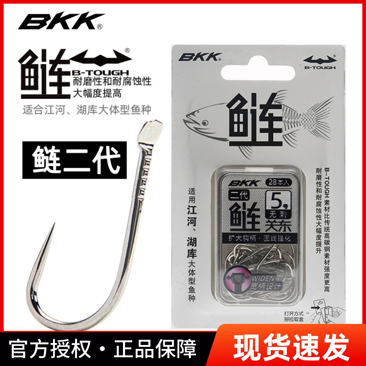 BKK鰱關東二代加強版鰱鳙專用鉤