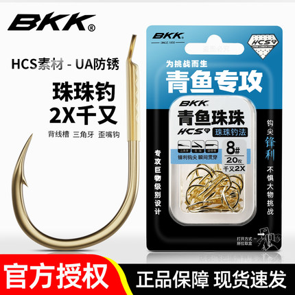 BKK鱼钩新品青鱼专攻2X千又珠珠钓HCS新素材歪嘴有刺大物钩正品
