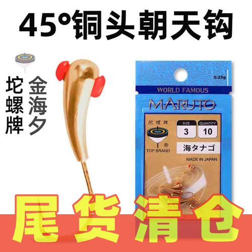 土肥富朝天钩陀螺牌金海夕铜头铜坠45度斜穿心传统冬钓钓鱼钩正品
