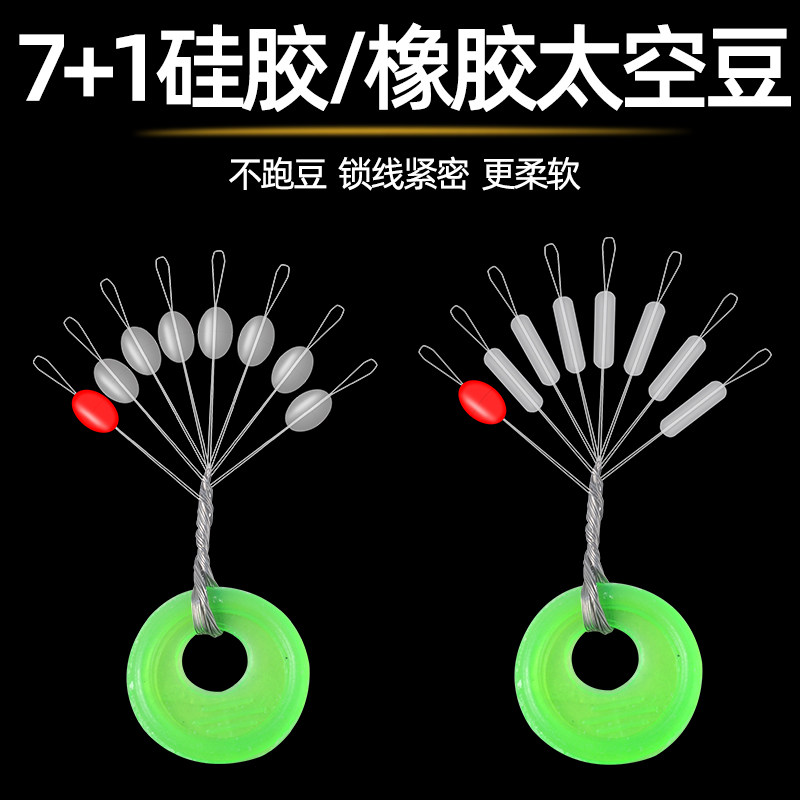 飞巴适透明超紧硅胶太空豆7+1橄榄型圆柱形100组钓鱼线组小配件