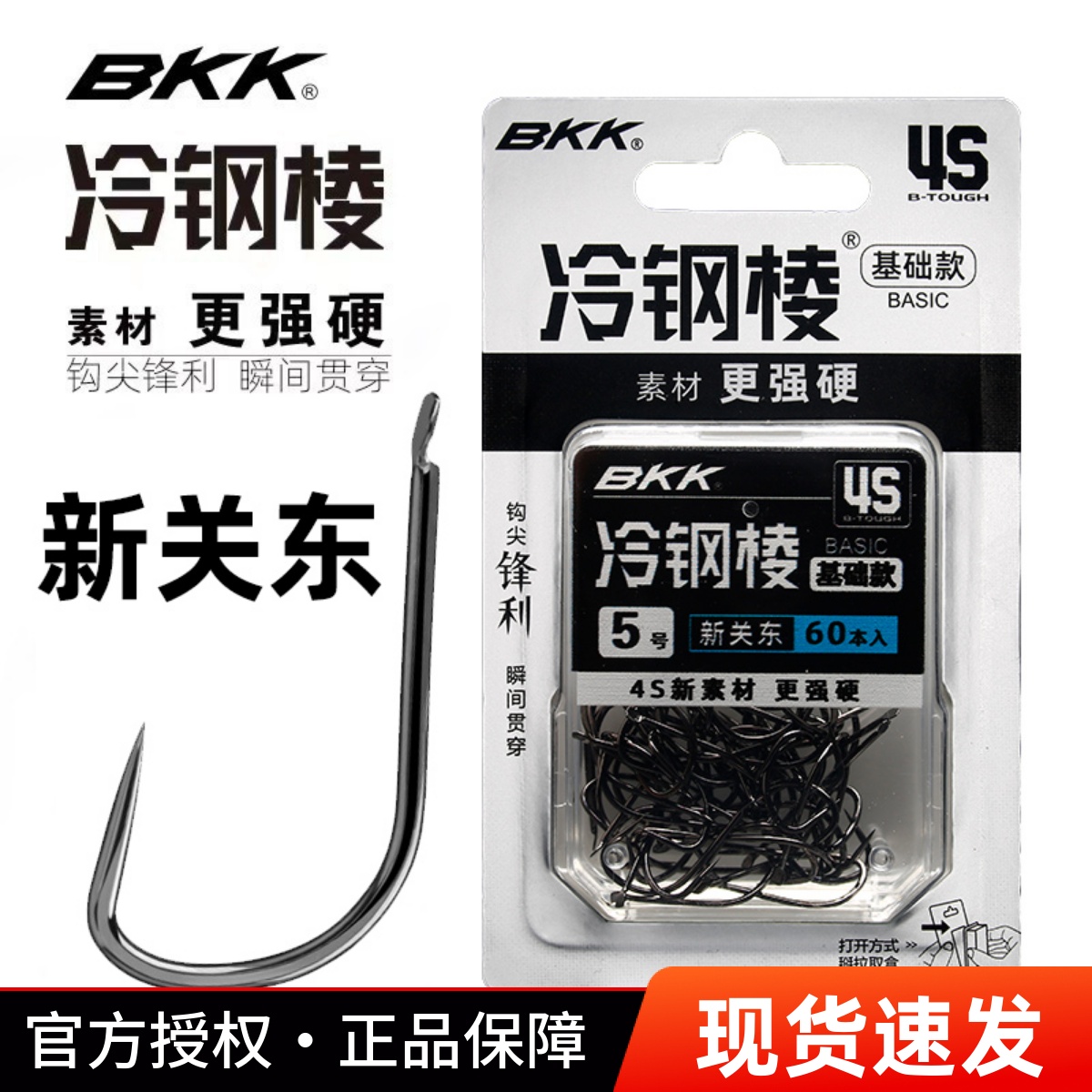 BKK鱼钩4S冷钢棱无倒刺正品鱼钩