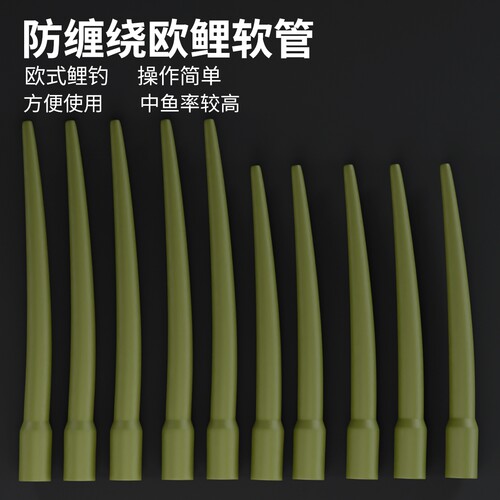 欧鲤钓软管胶管尖管缠管套管