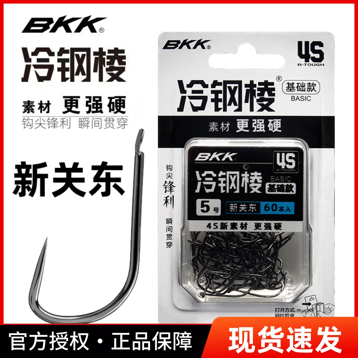 BKK魚鉤4S冷鋼棱無倒刺正品魚鉤