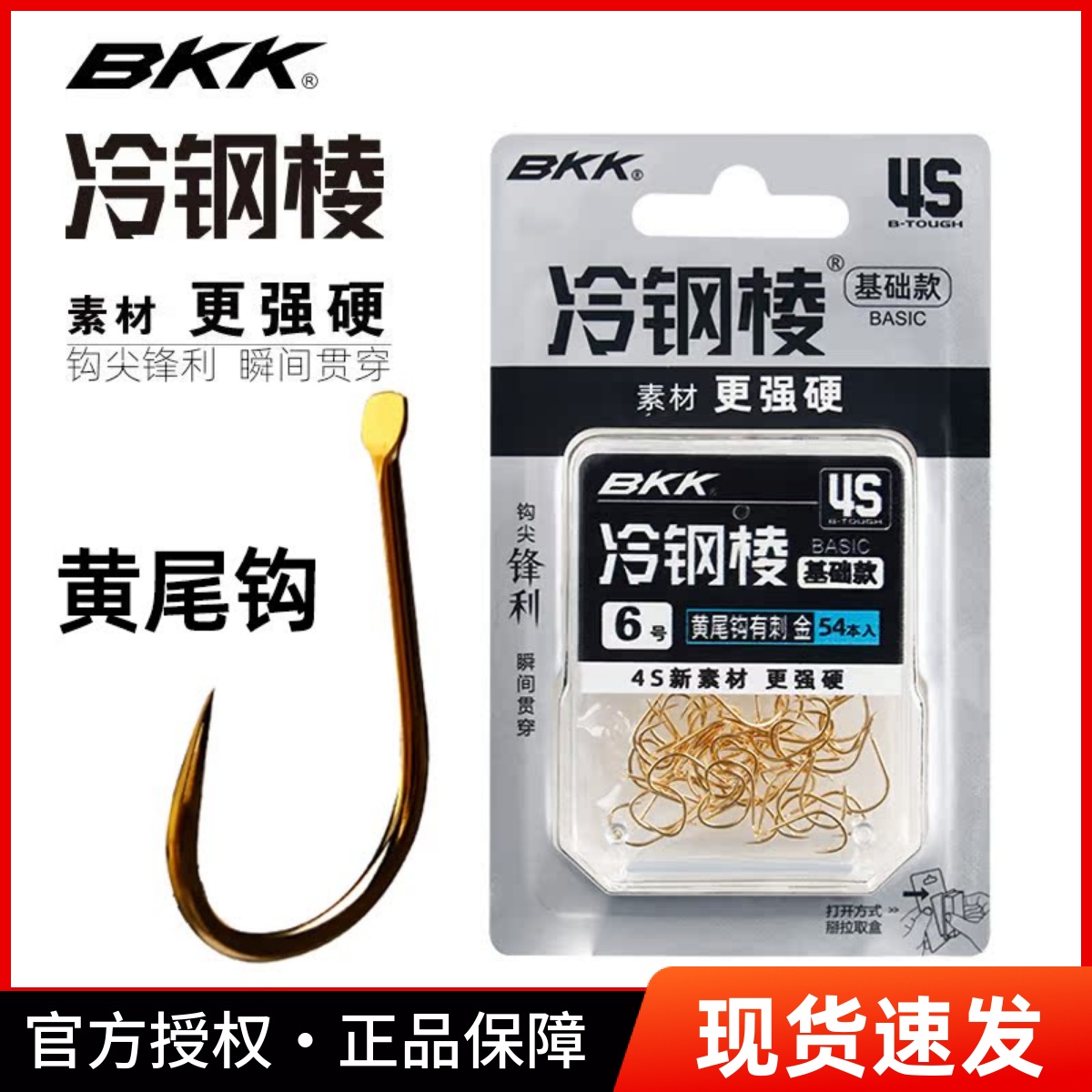 BKK魚鉤冷鋼棱黃尾鉤短柄魚鉤