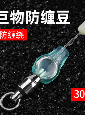 蓝色硅胶透明巨物防缠豆散装轴承转环八字环保护胶套大物线组配件