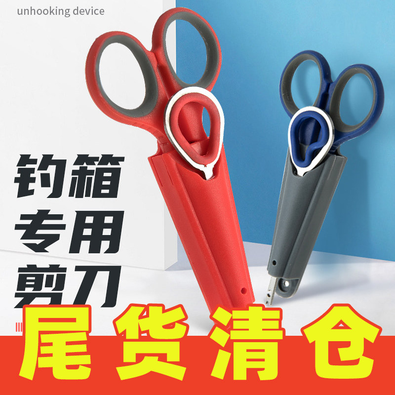 飞巴适钓箱小剪刀脱钩器三合一不锈钢钓鱼剪刀剪铅皮剪大力马包邮