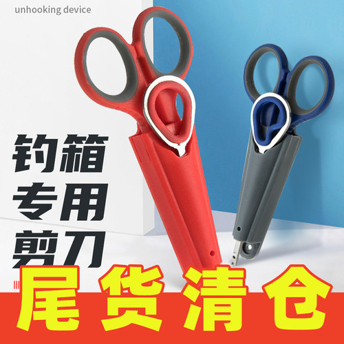 飞巴适三合一钓箱小剪刀