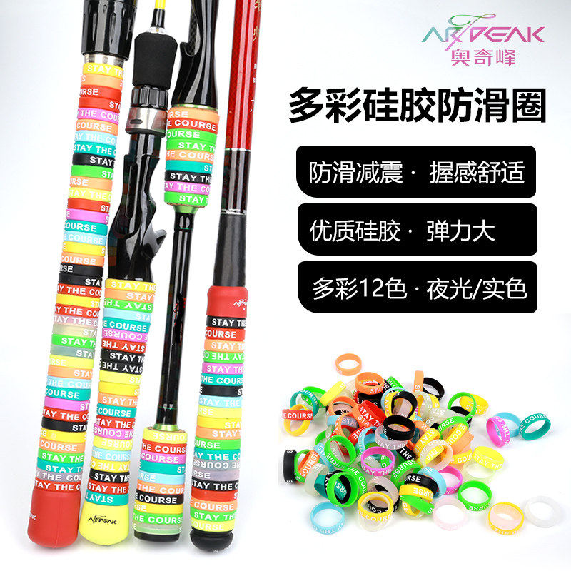 奥奇峰硅胶手把套竿止环缠把带路亚竿保护套防滑圈固定圈减震圈