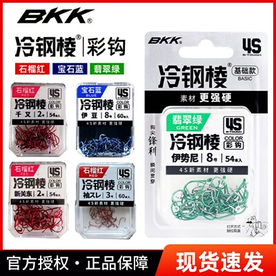 BKK鱼钩伊势尼袖钩伊豆千又歪嘴