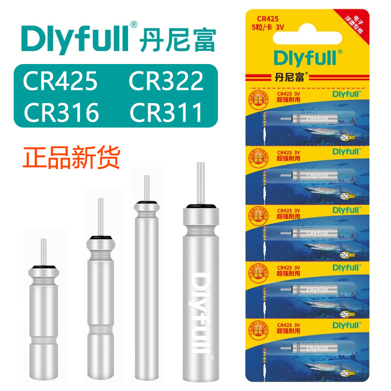 动力源丹尼富正品超亮夜光漂电池