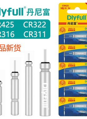 正品动力源丹尼富夜光漂电池cr425通用夜钓超亮火鱼电子鱼漂电池