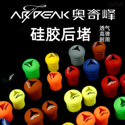 奥奇峰鱼竿后堵保护套硅胶堵头